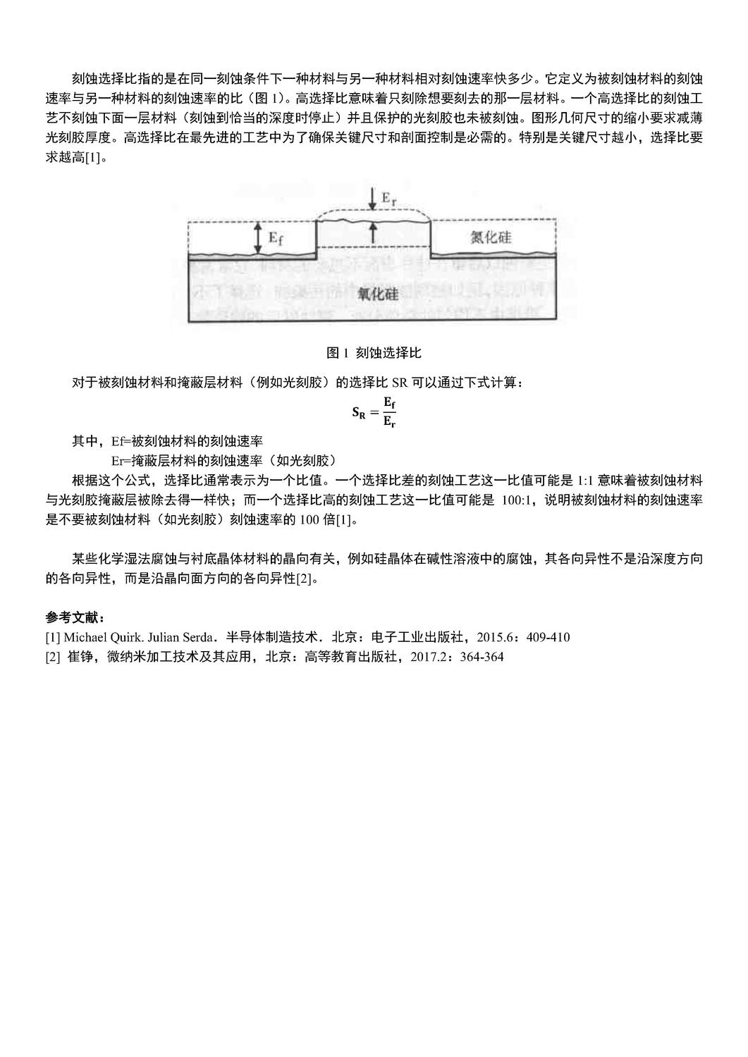 刻蝕選擇比.jpg